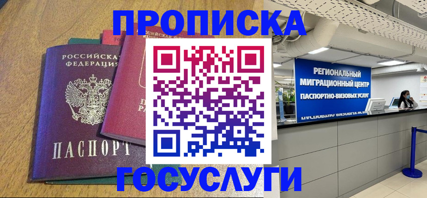 временная регистрация для школы в Семилуках